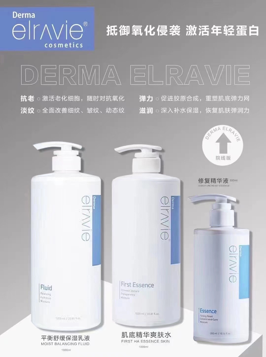 韩国进口艾莉薇Derma elravie皮肤管理专用院装乳液爽肤水精华液-图3