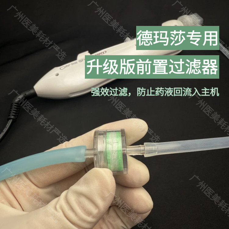 德玛莎水光机过滤器滤芯负压软管子卡扣二代三代四代通用耗材配件,淘宝优惠券,粉丝福利购,淘宝优惠卷