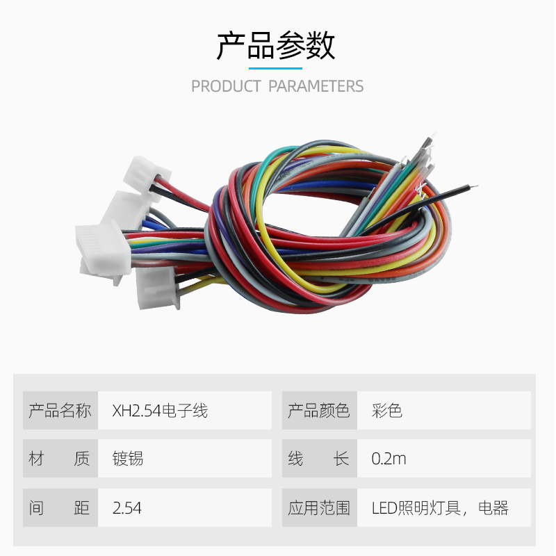 XH2.54电子线 2 3 4 5 6 7 8 9 12P 单头镀锡 彩排线连接线