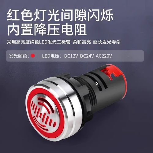 金属蜂鸣器报警器22MM间断闪光LED红色发光断续有源声光24V - 图0