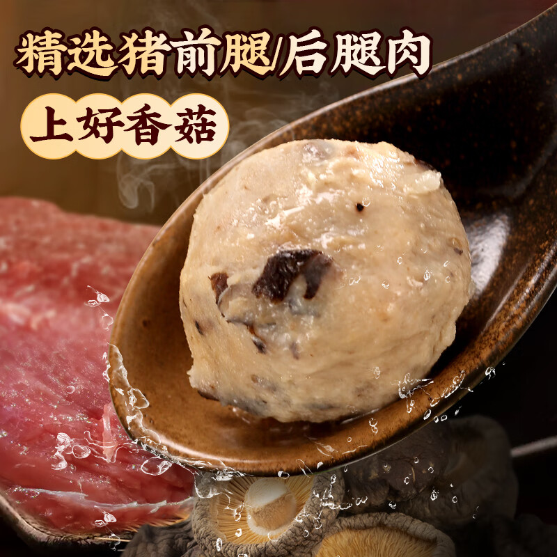 【99元任选5件】喜得佳正宗潮汕香菇贡丸250g火锅菜品猪肉丸子