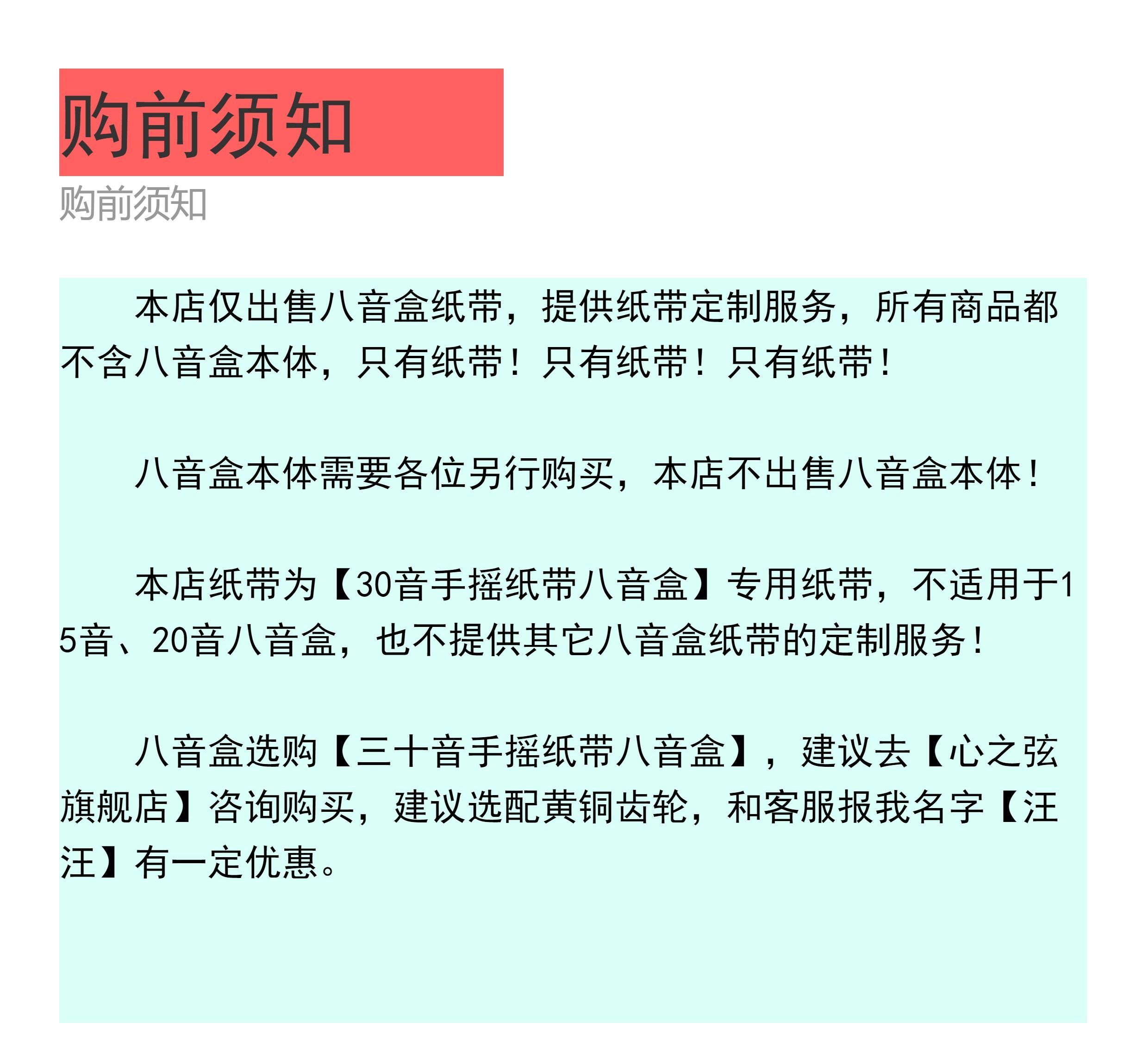 【汪musicbox】30音纸带八音盒-纸带定制服务（确认曲目后下单),淘宝优惠券,粉丝福利购,淘宝优惠卷