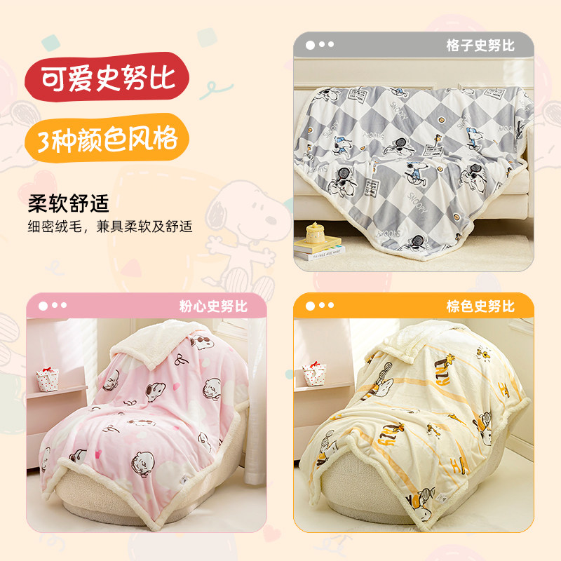 邦亚史努比法兰绒双层毯办公室午睡毯沙发盖毯秋冬保暖毯