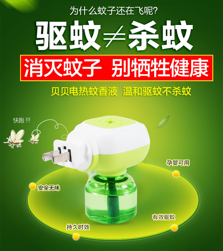 山鹰金鹰厂家直销环保家用电蚊香液孕妇宝宝驱