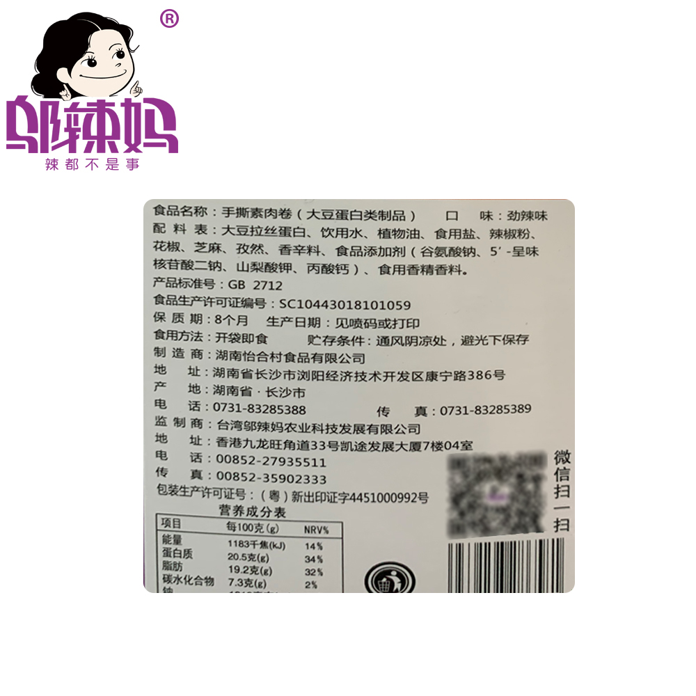 邬辣妈手撕素肉卷排大豆蛋白休闲零食制品小吃麻辣条干湖南特产