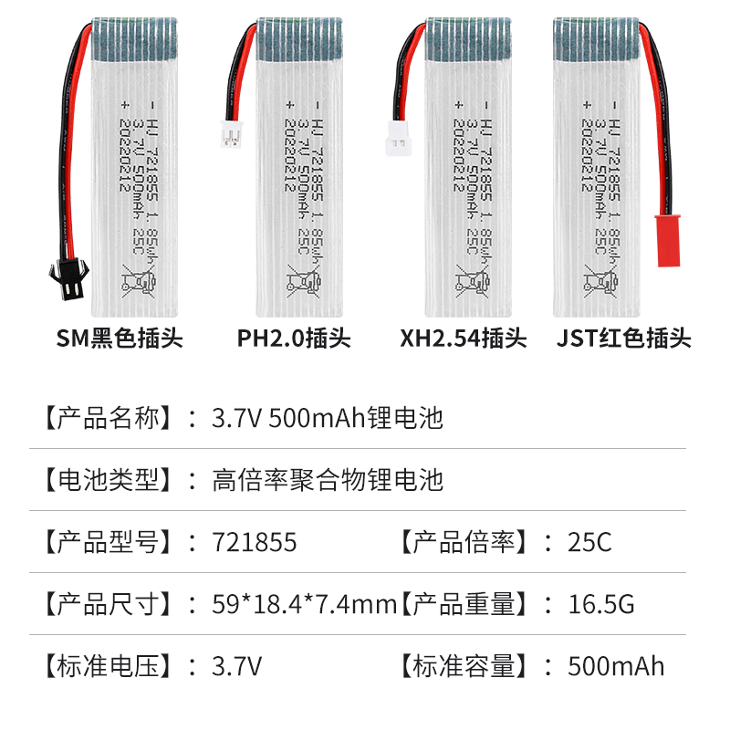 3.7v500mAh航模无人机721855电池25C聚合物锂电池遥控飞机充电线 - 图0