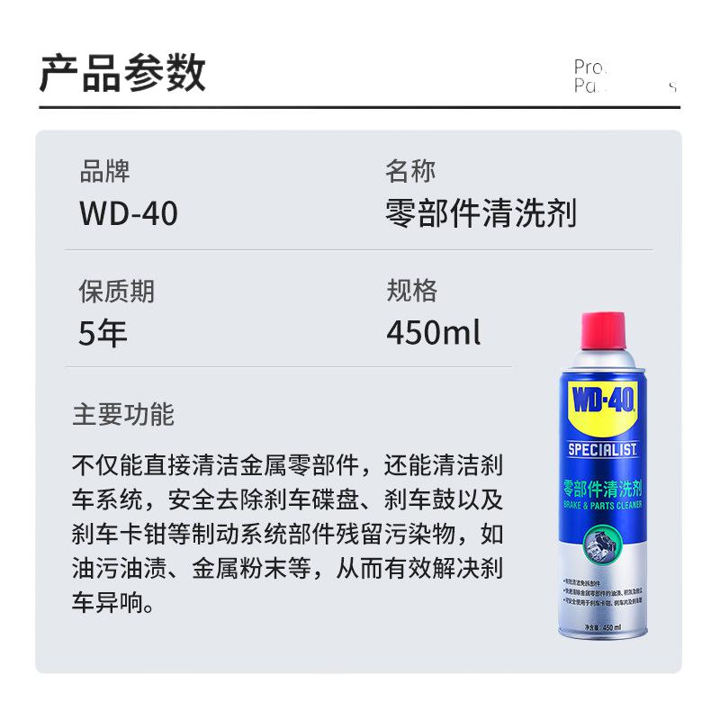 wd40零部件清洗剂汽车刹车系统卡钳刹车片碟刹异响油污清洁清洗剂-图3