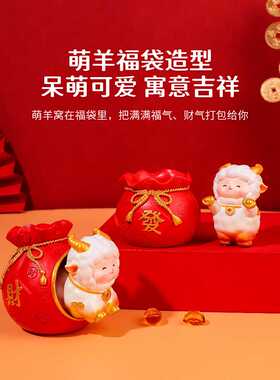 国潮羊年摆件生肖小羊桌面装饰品