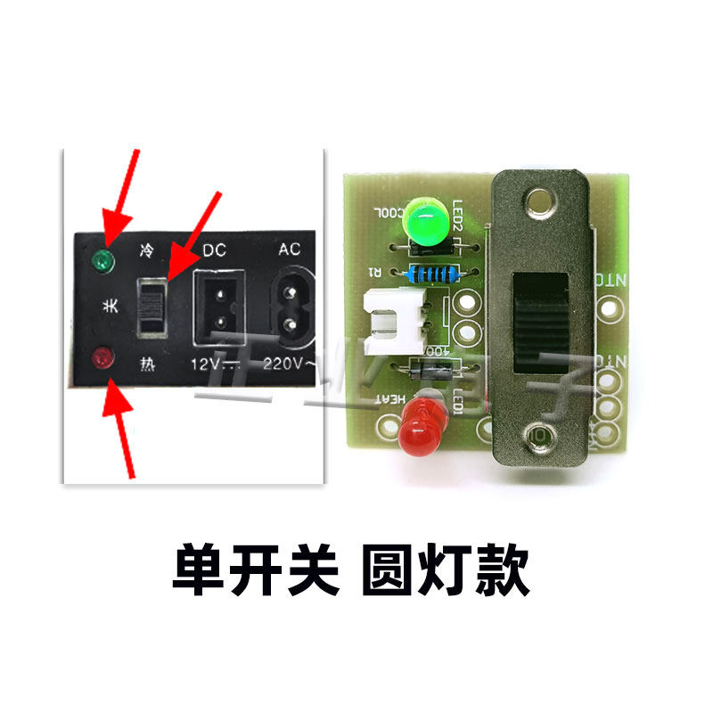 车载小冰箱单双开关电源板4L/6L/7.5L/10L/12L/16L冷热开关3A250V,淘宝优惠券,粉丝福利购,淘宝优惠卷