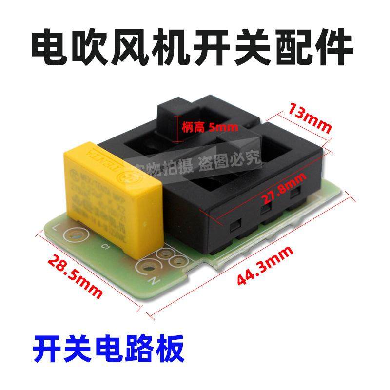 飞科电吹风机开关电路板FH6218/6220/6231/6232通用配件风筒开关,淘宝优惠券,粉丝福利购,淘宝优惠卷