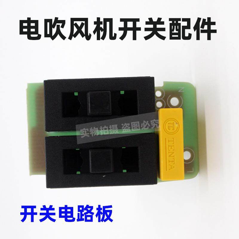 飞科电吹风机开关电路板FH6218/6220/6231/6232通用配件风筒开关,淘宝优惠券,粉丝福利购,淘宝优惠卷