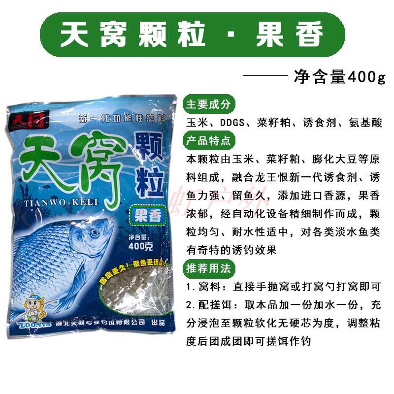 龙王恨天问天窝颗粒腥香果香窝料400g竞技黑坑垂钓鲫鲤草青鱼饵 - 图1