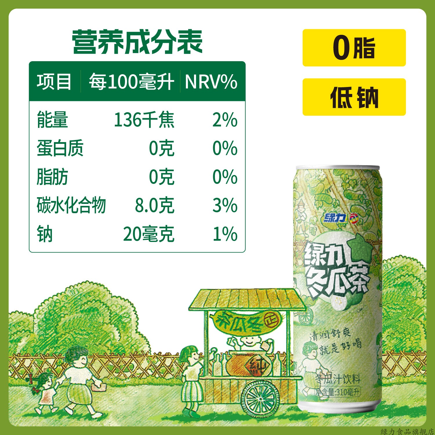 绿力冬瓜茶魔登罐冬瓜汁饮料310ml*24罐装经典版老牌国产果蔬饮品 - 图3