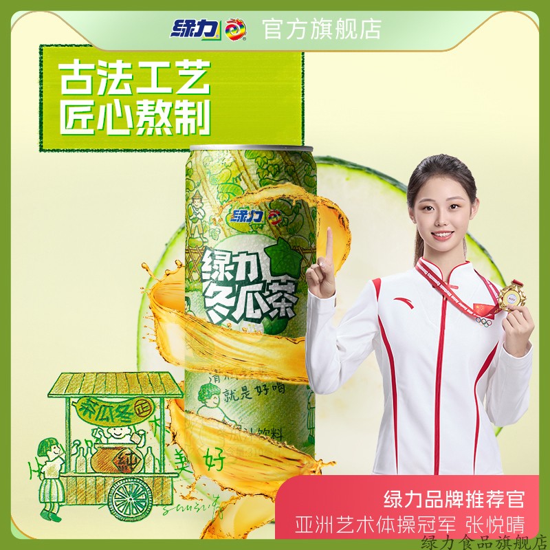 绿力冬瓜茶魔登罐冬瓜汁饮料310ml*24罐装经典版老牌国产果蔬饮品 - 图0