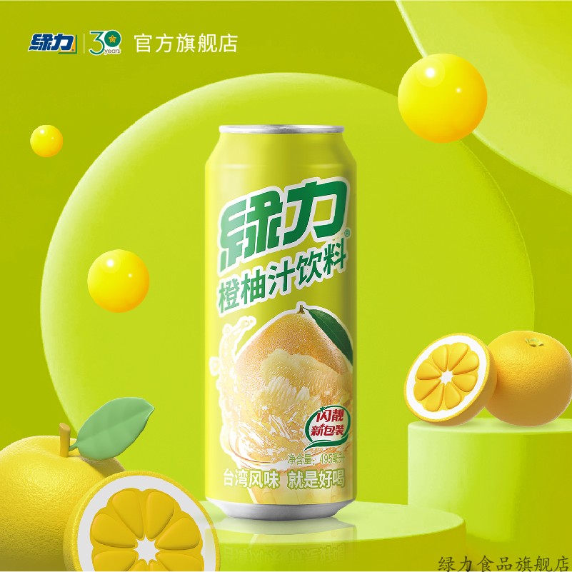 绿力橙柚汁饮料495ml*12罐整箱装果汁果味饮品解腻果蔬果味饮品 - 图1