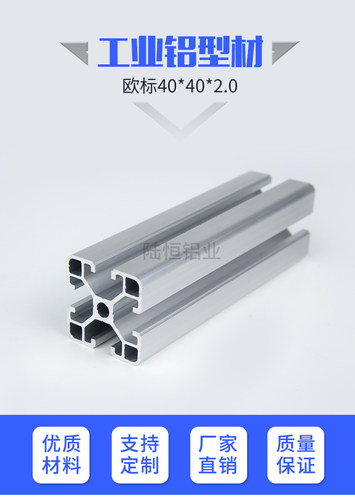 欧标4040L铝型材40*40框架工作台鱼缸铝型材流水线铝合金型材定制 - 图1