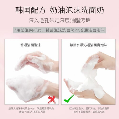 希芸水漾沁透泡沫洁面膏洗面奶氨基酸深层清洁毛孔温和补水洁面霜 - 图1