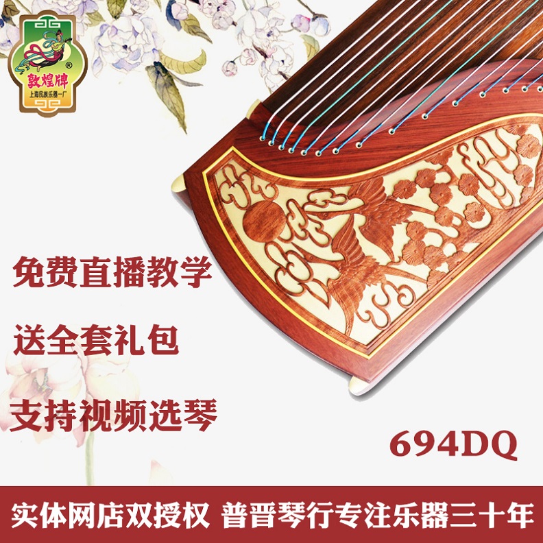 敦煌古筝689E694KK694DQ694PP694TT696M双鹤朝阳成人儿童考级古筝 - 图0