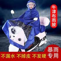 Electric car raincoat Long full body Anti-rain Electric Bottle car Mens Rain Beatles Adult Motorcycle Thickened Oxford Cloth