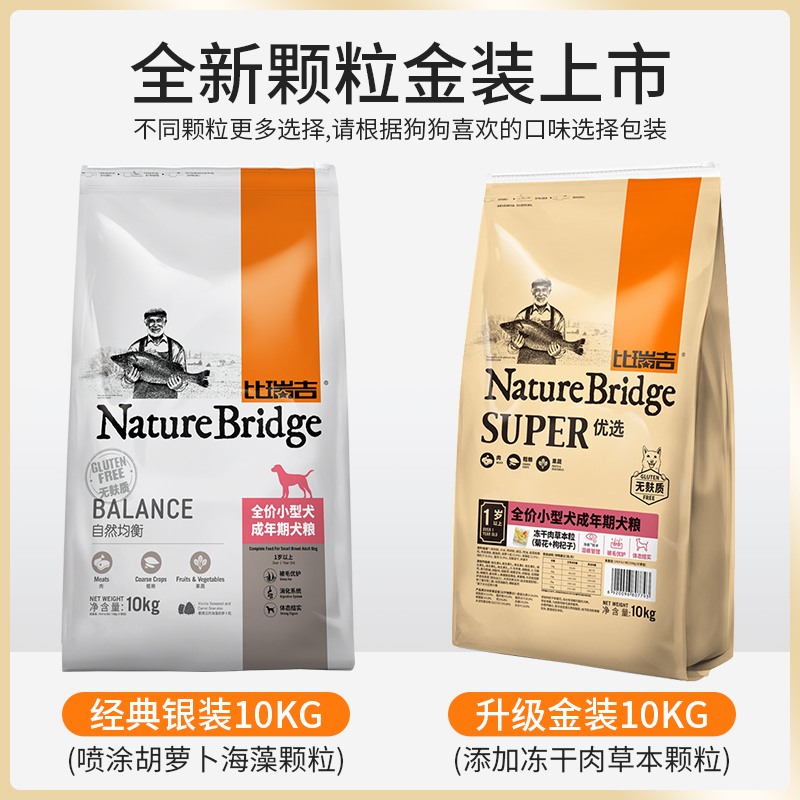 比瑞吉狗粮10kg小型犬成犬天然狗粮泰迪贵宾比熊犬主粮小狗粮20斤优惠券