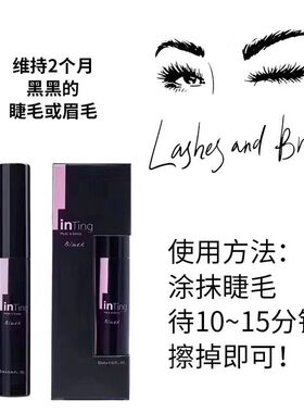 正品韩国Tinting睫毛植物染黑液 角蛋白芭比翘睫术极黑睫毛染膏