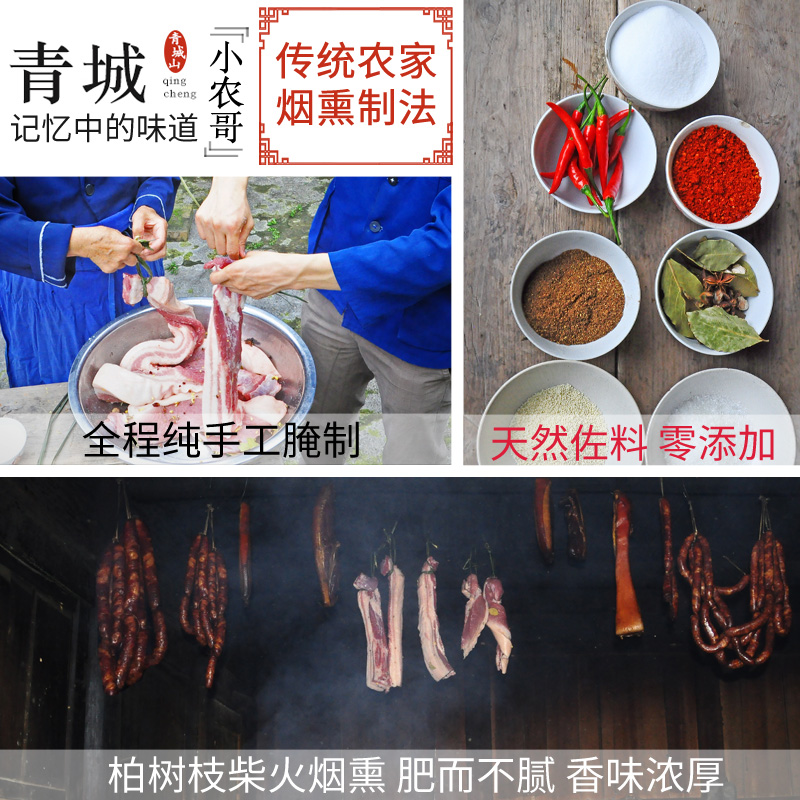 青城山老腊肉农家特产自制烟熏肉正宗四川腊肉咸肉农家五花肉腊味 - 图1