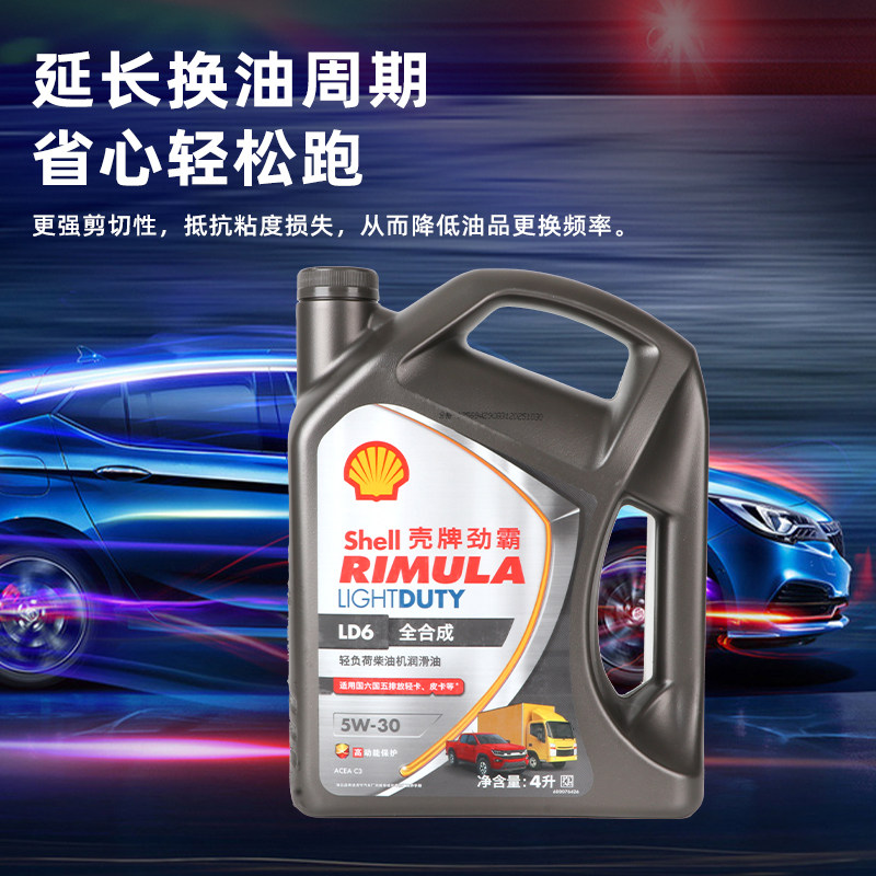 正品壳牌劲霸全合成机油LD6轻客轻卡皮卡专用油5W-30SP4升柴机油,淘宝优惠券,粉丝福利购,淘宝优惠卷