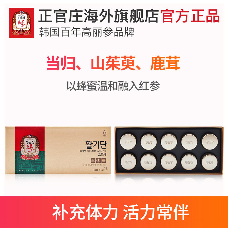 正官庄韩国6年根红参活气丹高丽参 正官庄海外高丽参及其制品