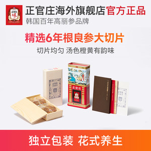 正官庄韩国6年根高丽参良字红参大切片150g正品送礼无糖人参片