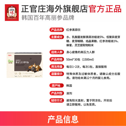 正官庄韩国高丽参红参黑蒜浓缩液营养滋补品高档礼盒临期特惠 - 图3