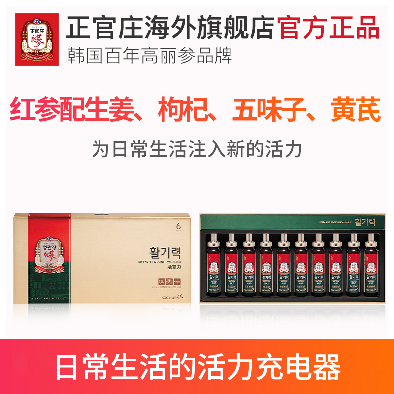 正官庄海外旗舰店韩国正官庄6年根高丽参浓缩液活气力礼盒装20ml*10瓶保税0
