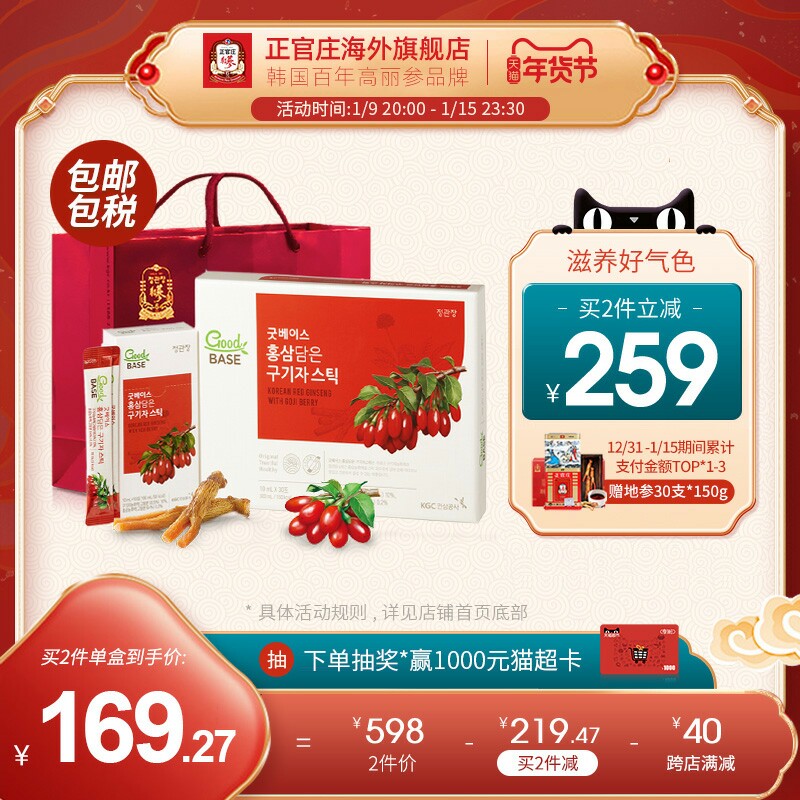 正官庄韩国红参鲜枸杞浓缩液6年根高丽参营养品人参滋补饮品礼盒