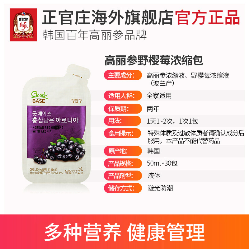 正官庄韩国6年根高丽参红参滋补野樱莓浓缩液礼盒装50ml*30包保税 - 图3