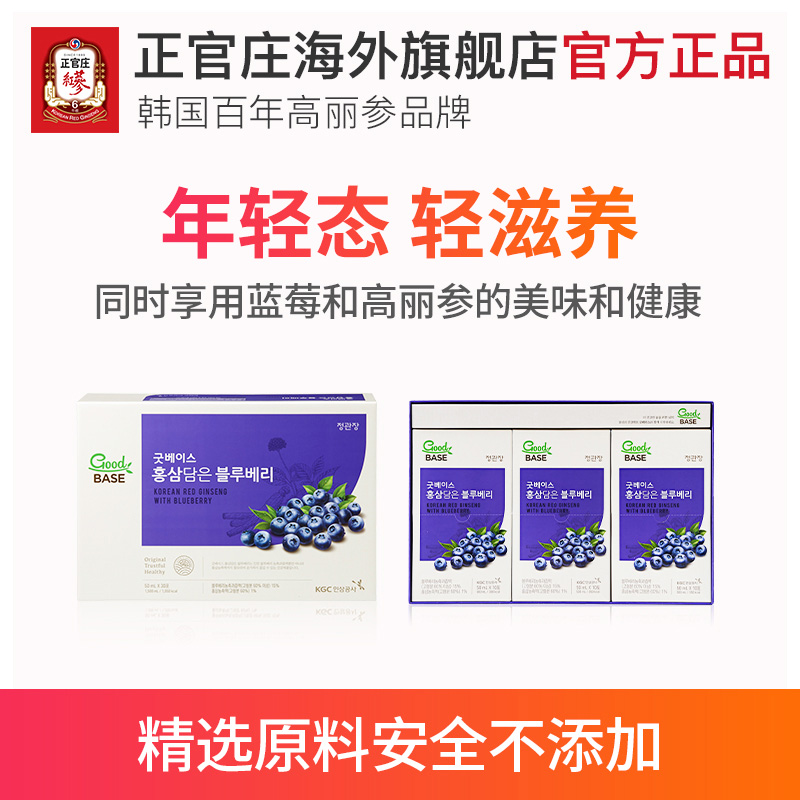 正官庄海外旗舰店正官庄韩国6年根高丽参蓝莓浓缩液高档红参滋补礼盒50ml*30包保税0