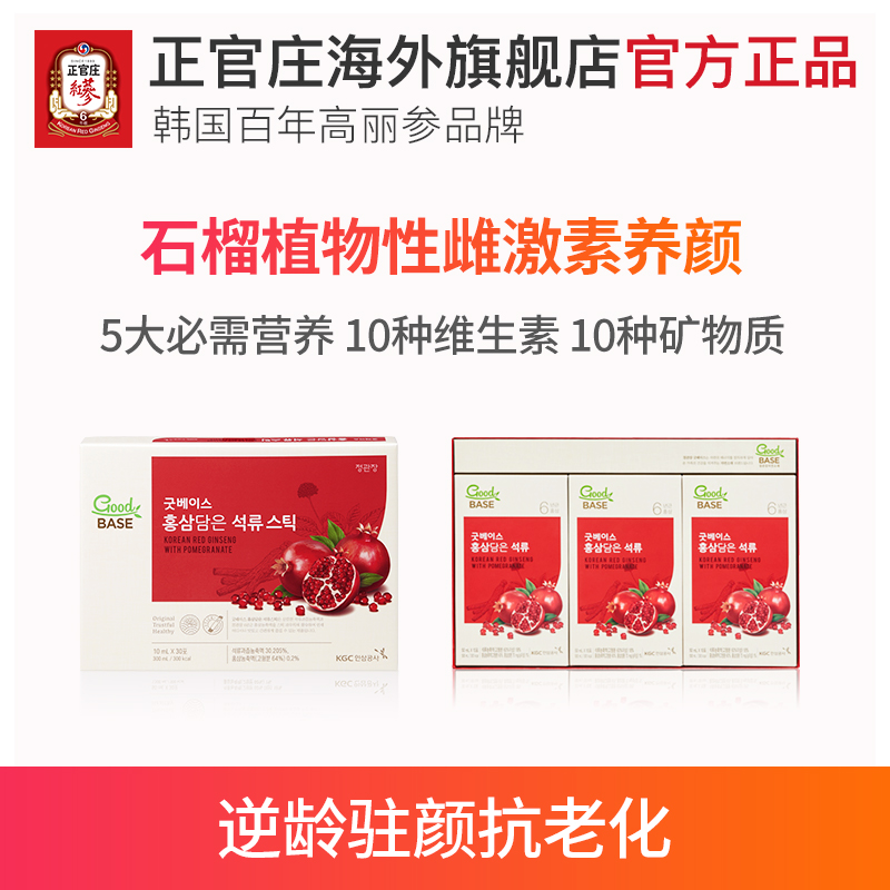正官庄海外旗舰店正官庄韩国高丽参6年根红参石榴浓缩液滋补品礼盒50ml*30包保税0