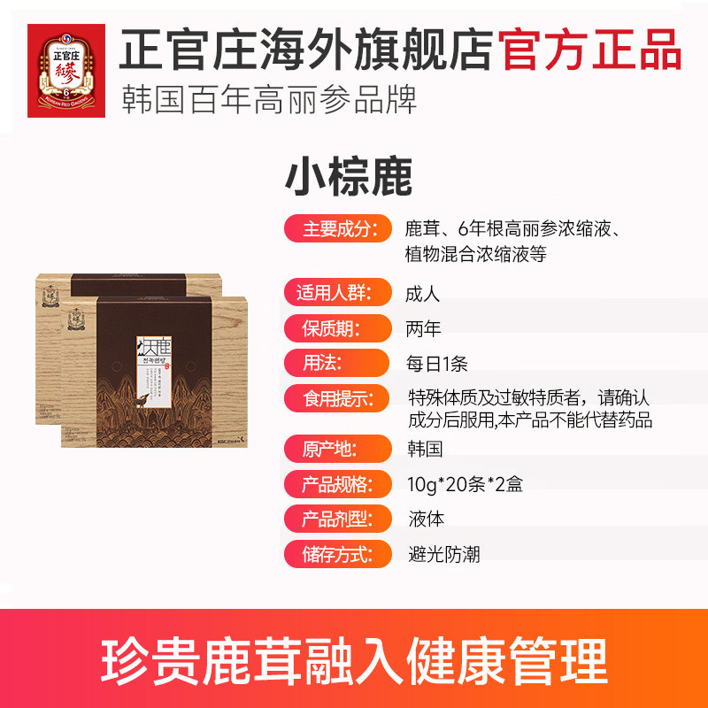 正官庄6年根小棕鹿红参鹿茸高丽参 正官庄海外高丽参及其制品