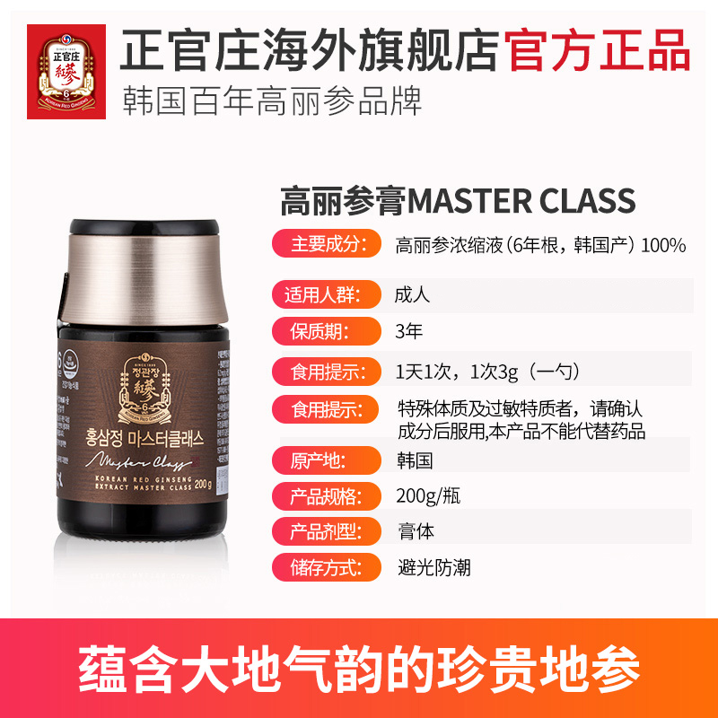 正官庄海外旗舰店韩国正官庄高丽参精Master Class大师版200g长辈亲友礼物礼品3