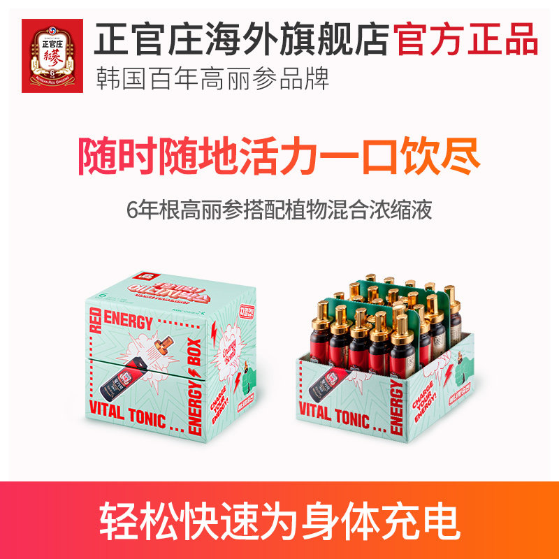 正官庄6年根高丽参红参20ml*2液 正官庄海外高丽参及其制品