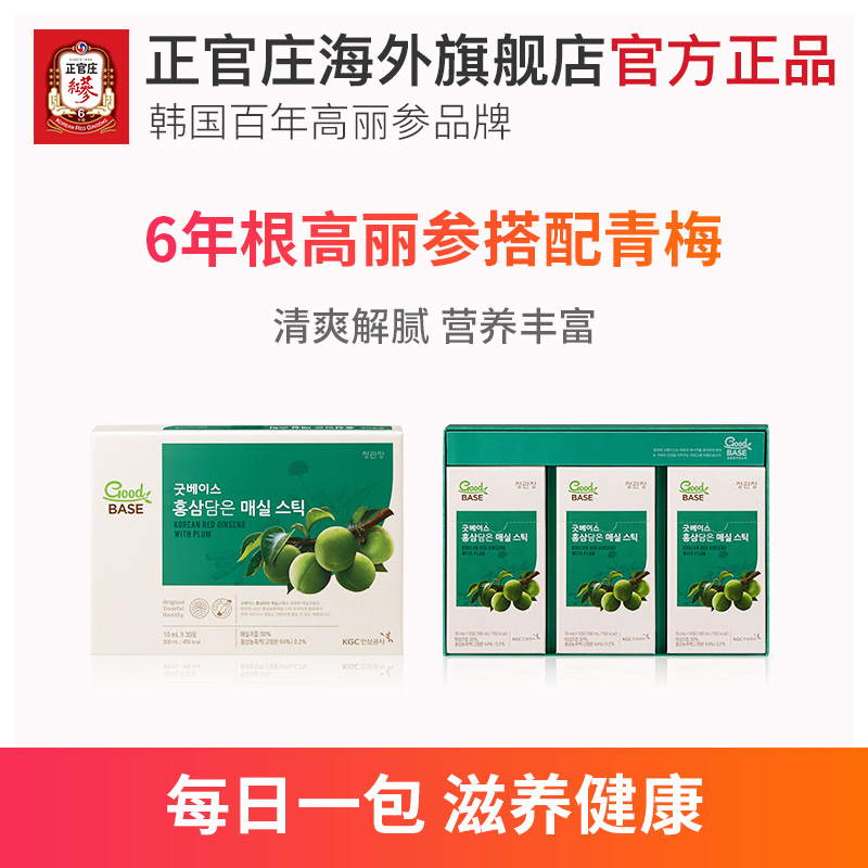 正官庄海外旗舰店正官庄韩国高丽参红参青梅浓缩液滋补品礼盒30包临期0