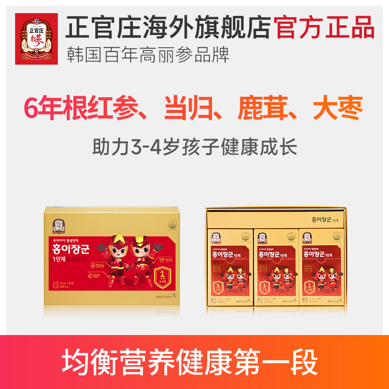 正官庄海外旗舰店正官庄韩国6年根高丽参红儿将军1段3-4岁儿童营养品15ml*30包保税0