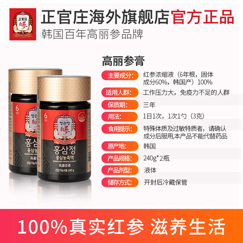 正官庄海外旗舰店正官庄6年根高丽参膏红参浓缩液人参滋补品240g*23