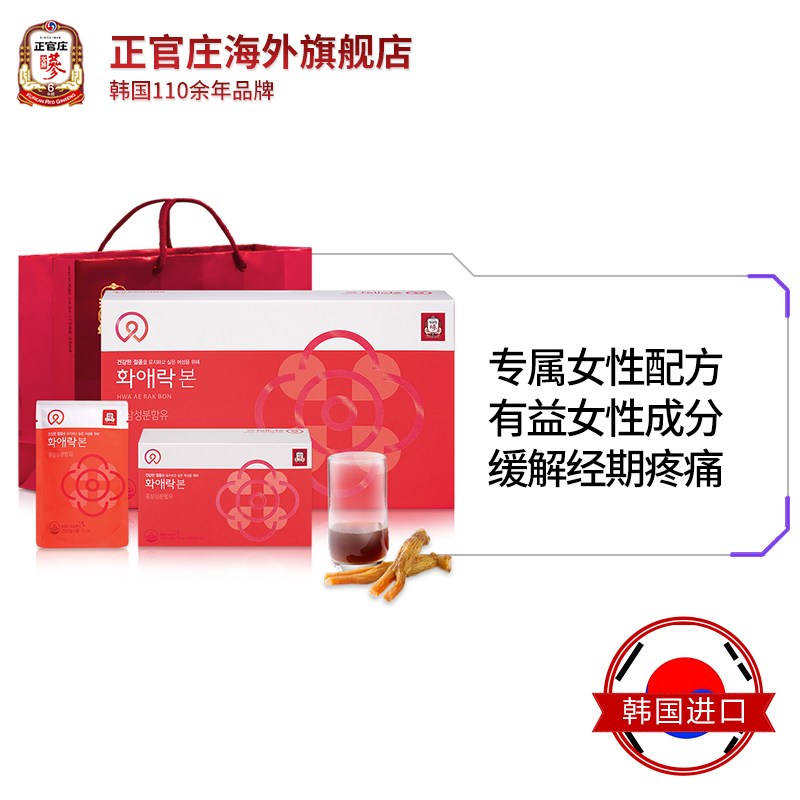 正官庄海外旗舰店正官庄韩国6年根高丽参和爱乐本女性滋补抗老化人参70ml*30包保税1