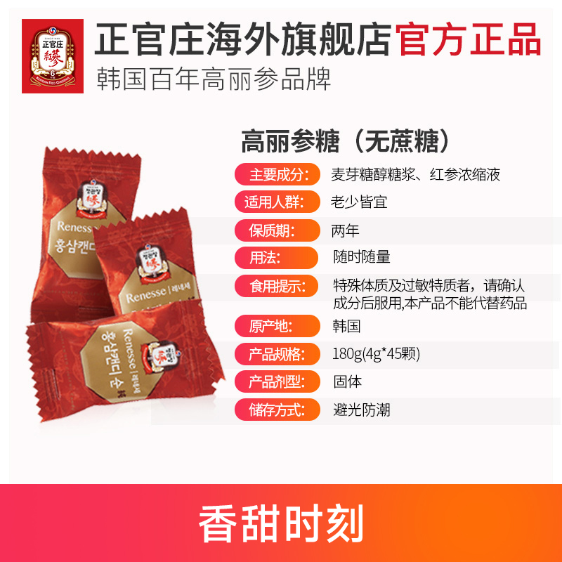 正官庄海外旗舰店正官庄韩国无蔗糖高丽红参糖纯健康美味人参零食礼盒180g3