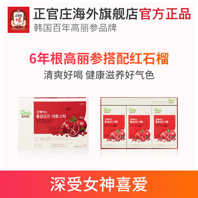 韩国正官庄6年根高丽参人参滋补品石榴浓缩液礼盒装50ml*30包 - 图0