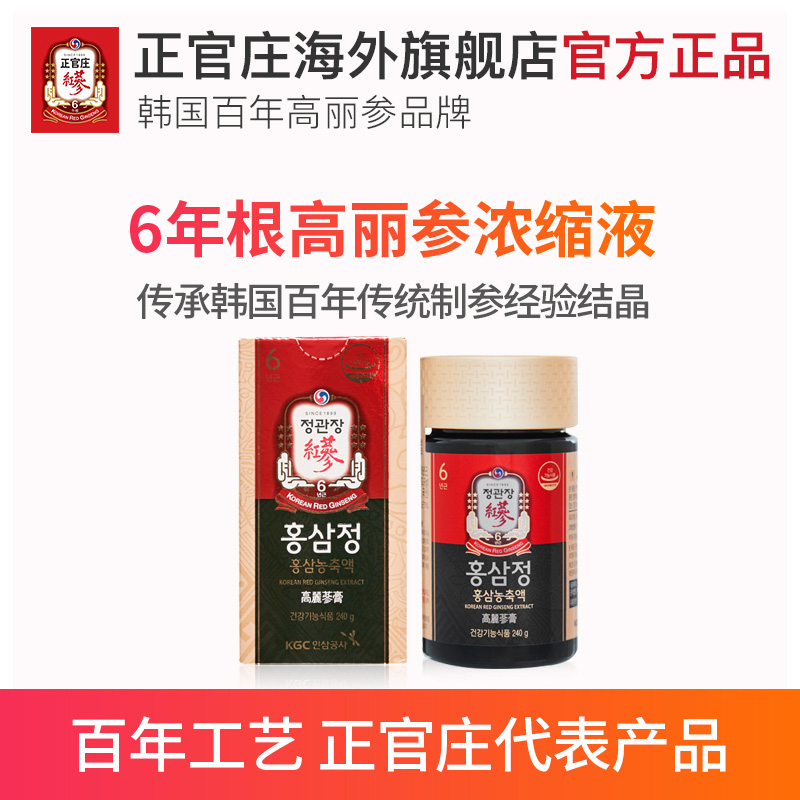 正官庄海外旗舰店正官庄韩国6年根高丽参膏红参浓缩液人参礼盒240g保税0