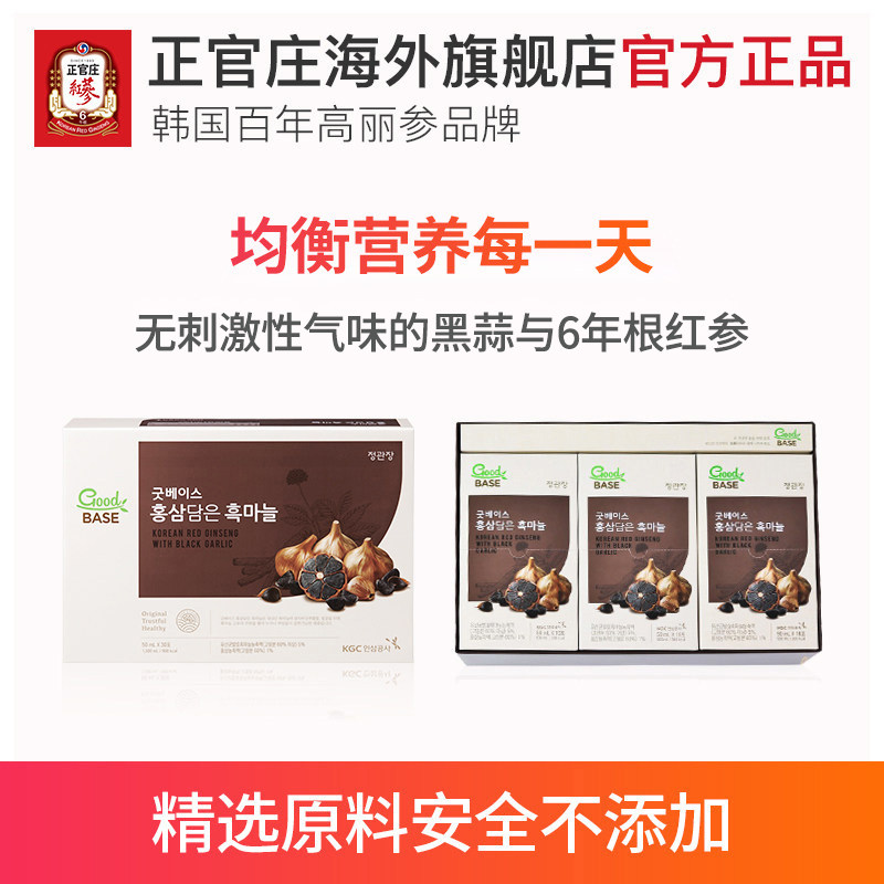 正官庄韩国大蒜精黑蒜红参*高丽参 正官庄海外高丽参及其制品