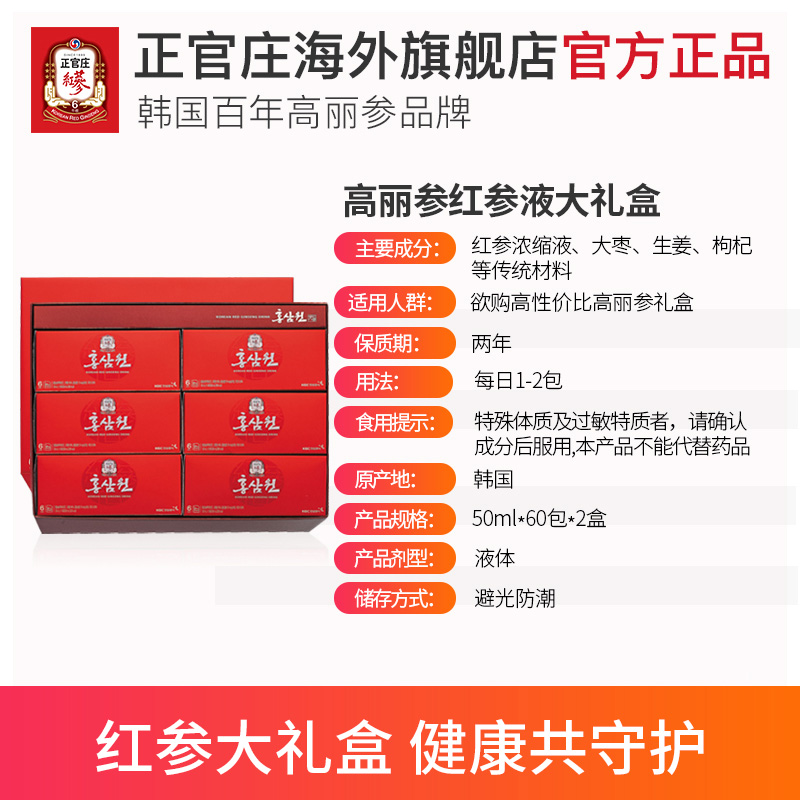 韩国正官庄高丽参6年根红参液人参大礼盒50ml*60包*2