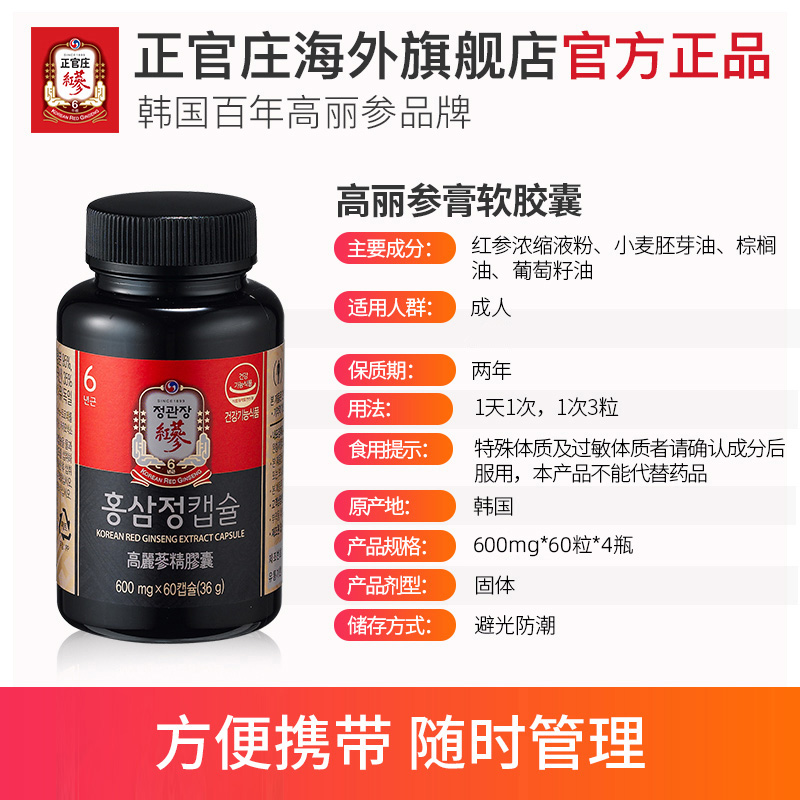 正官庄海外旗舰店正官庄韩国6年根高丽参红参精浓缩液新品胶囊滋补品60粒*4保税3