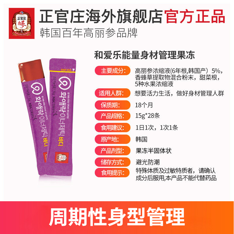 正官庄海外旗舰店韩国正官庄6年根高丽参红参和爱乐纤体果冻条15g*28包礼盒保税3