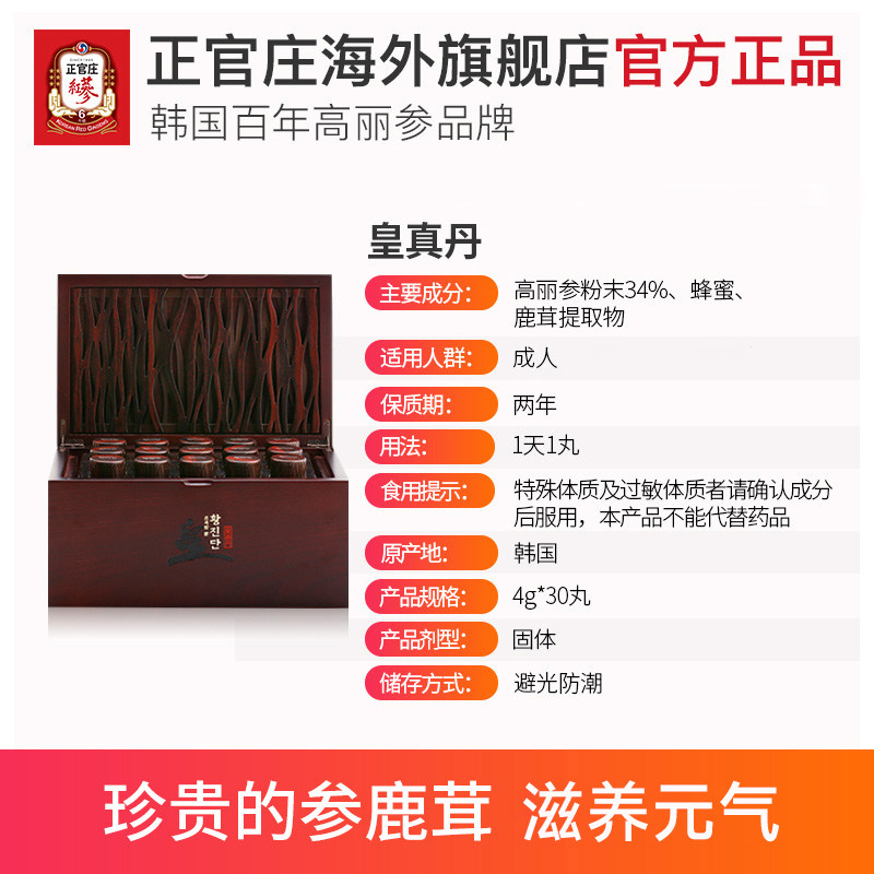 正官庄韩国高丽参滋礼盒4g*地参 正官庄海外高丽参及其制品